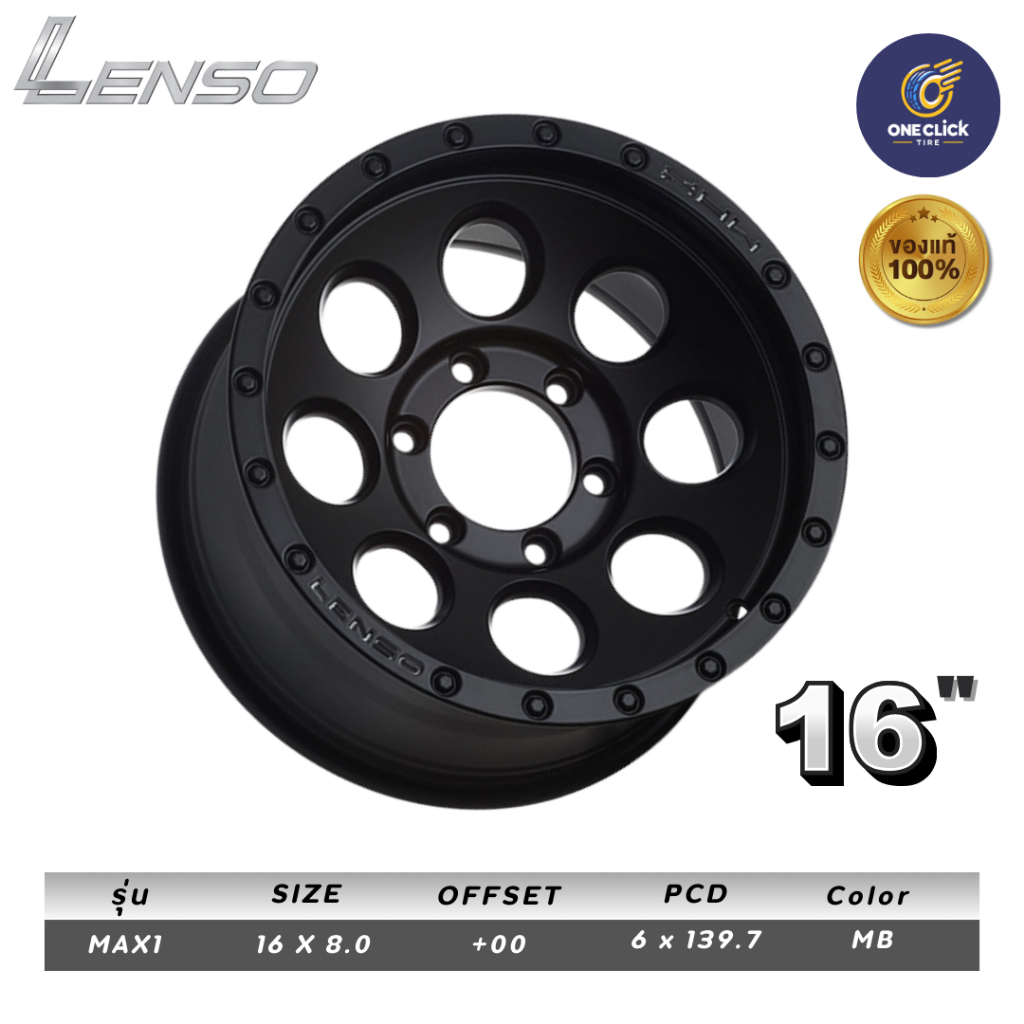 แม็กซ์แท้ LENSO MAX1 MB ขอบ16 | Shopee Thailand