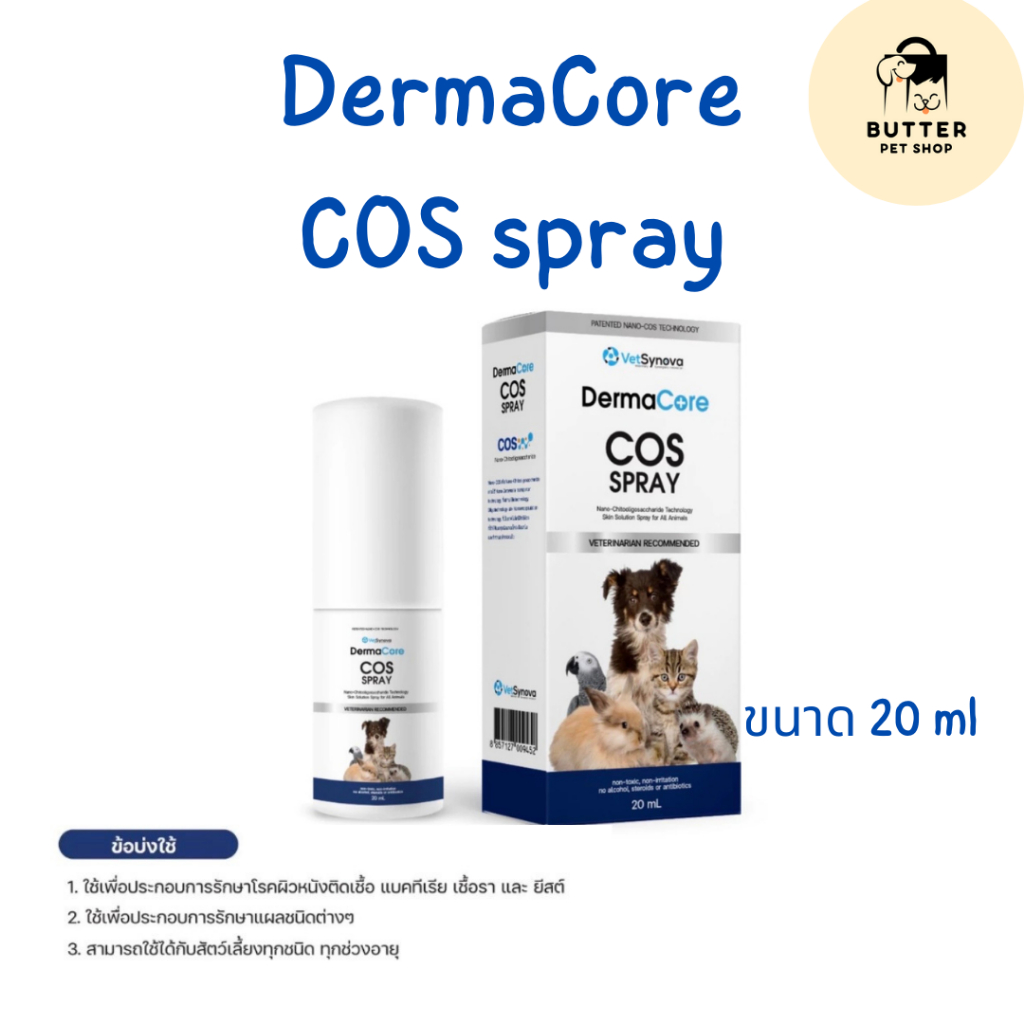 DermaCore COS Spray สเปรย์สำหรับโรคผิวหนังติดเชื้อรา แบคทีเรีย ยีสต์ ...