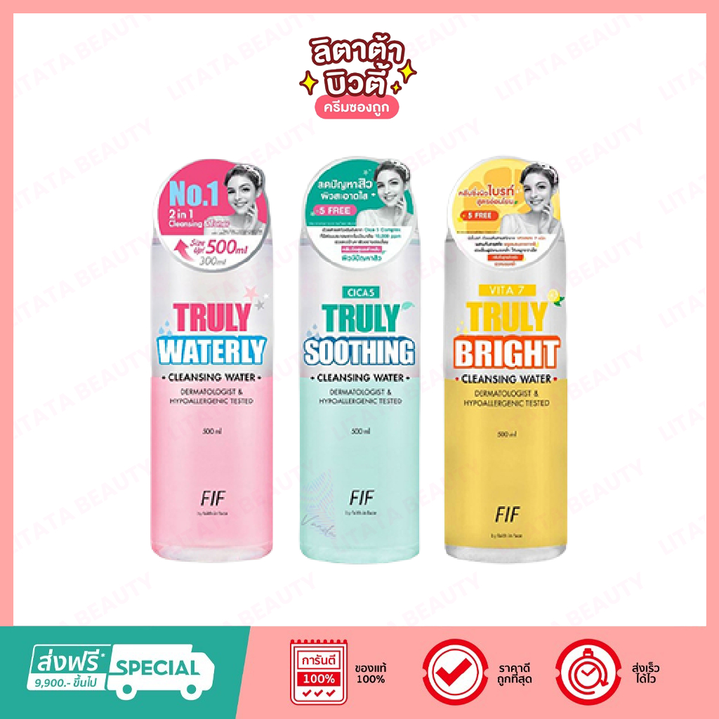 FIF Truly Cleansing Water เอฟ ไอ เอฟ คลีนซิ่ง วอเตอร์ (เลือกสูตร ...