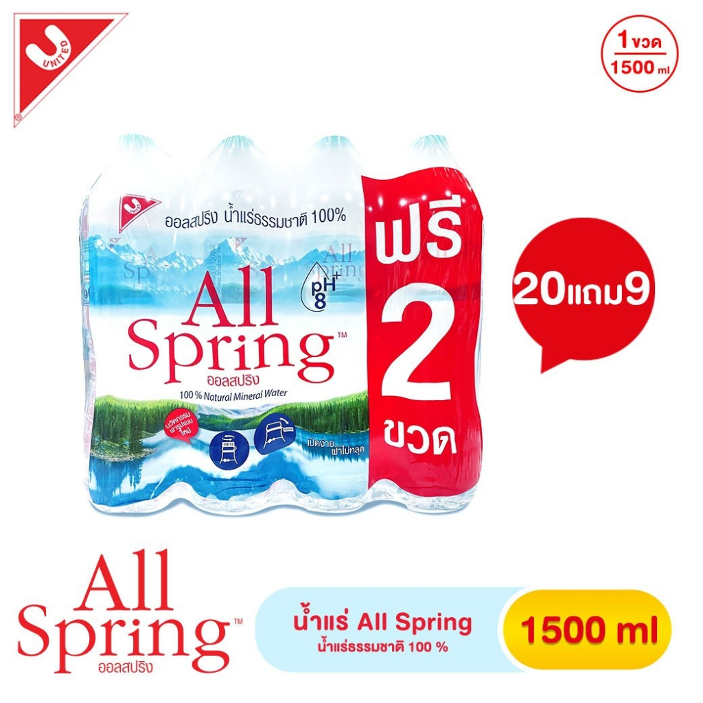 น้ำแร่ Allspring 1500ml.*8ขวด 20pack free 9 pack | Shopee Thailand