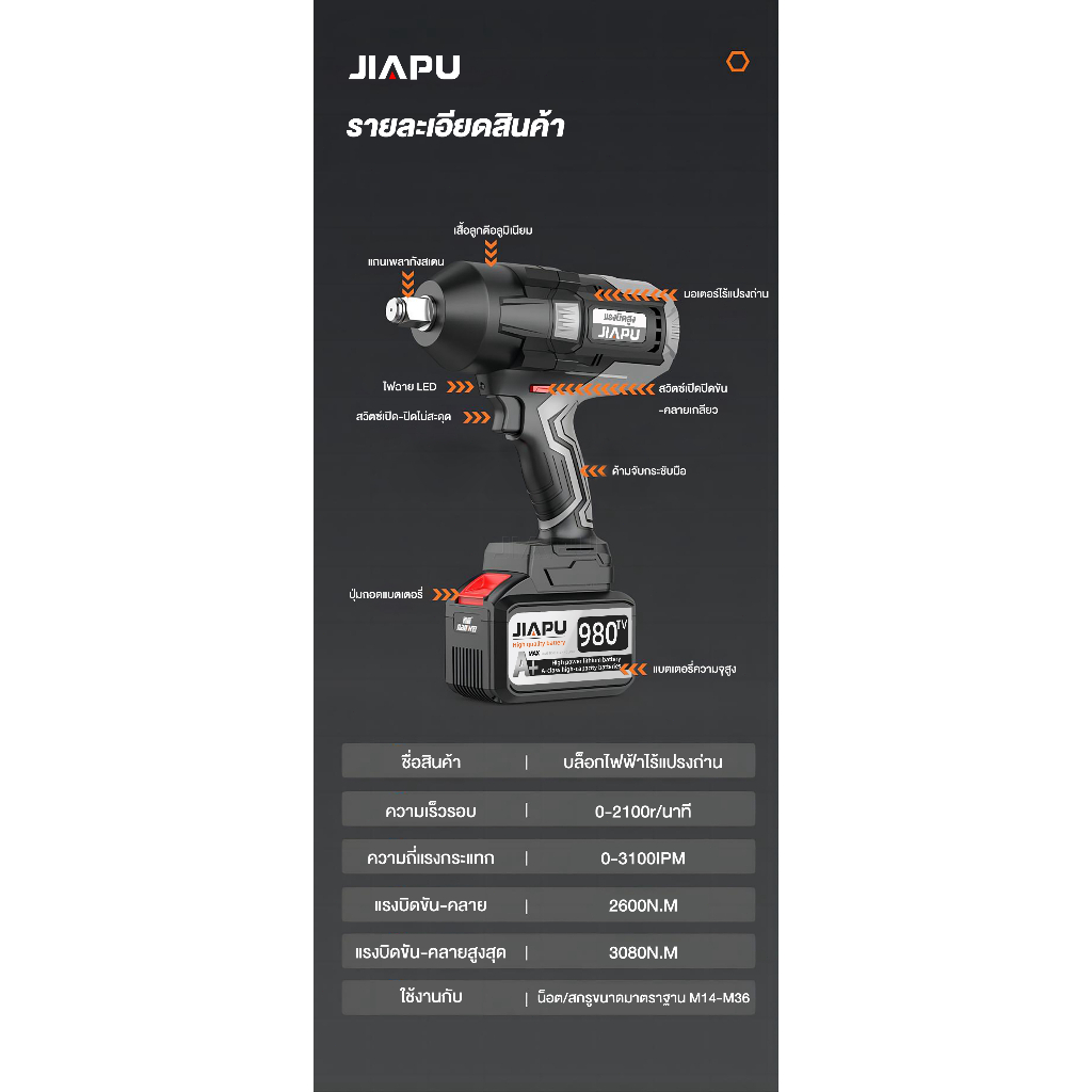JIAPU แรงบิด 3080 N.m บล็อกไฟฟ้าไร้สาย บล็อกแบต ประแจไฟฟ้าไร้สาย คุณภาพสูง แบต 2 ก้อน ประแจไฟฟ้าประแจไฟฟ้า มีความแข็งแก
