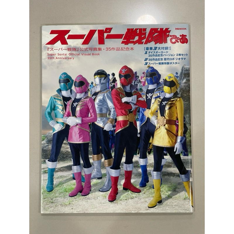 หนังสือ Super Sentai Official Visual Book 35th Anniversary รวมเหล่าเซ็น ...