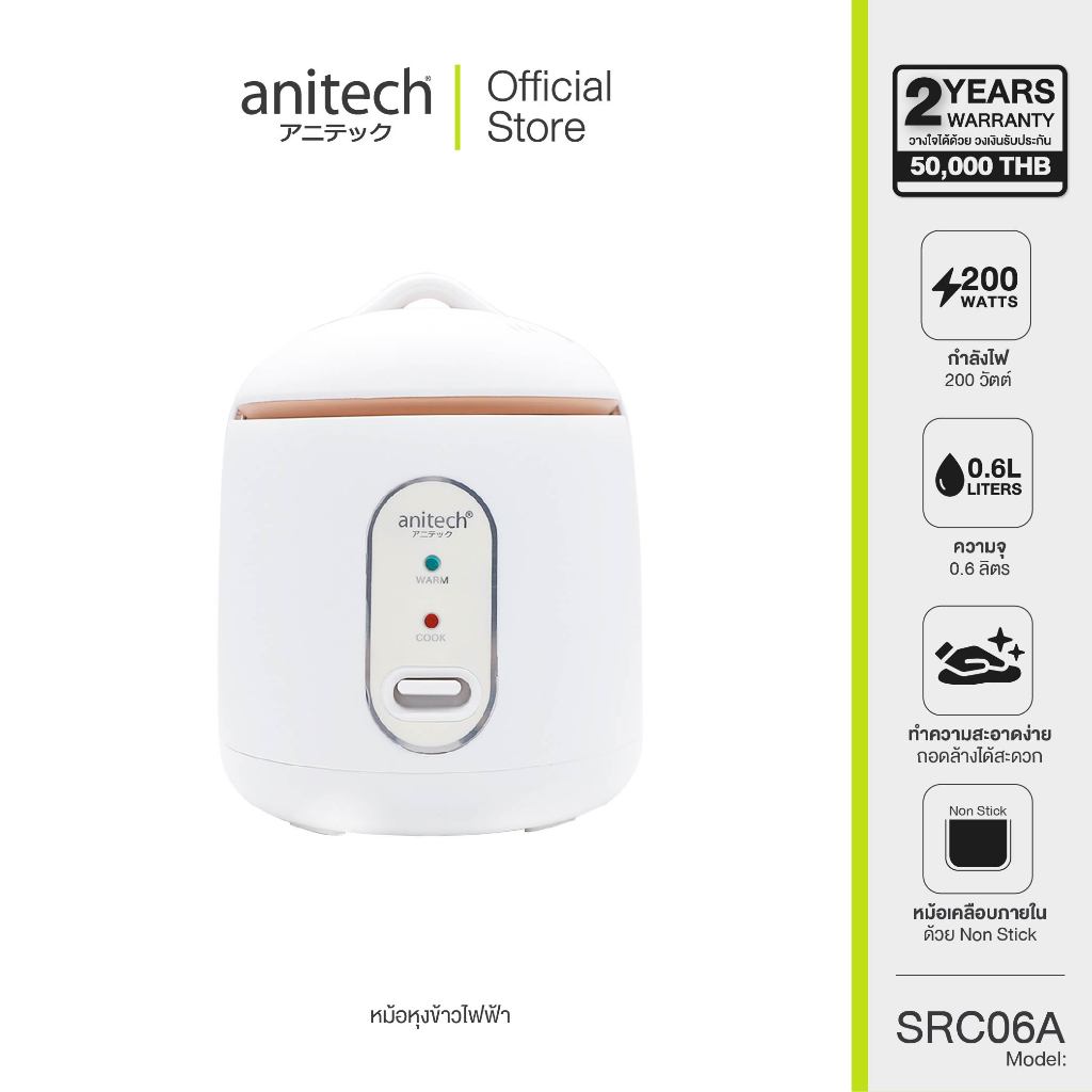 Anitech หม้อหุงข้าวไฟฟ้า รุ่น SRC06A พร้อมซึ้งสำหรับอุ่นหรือนึ่งอาหาร ...