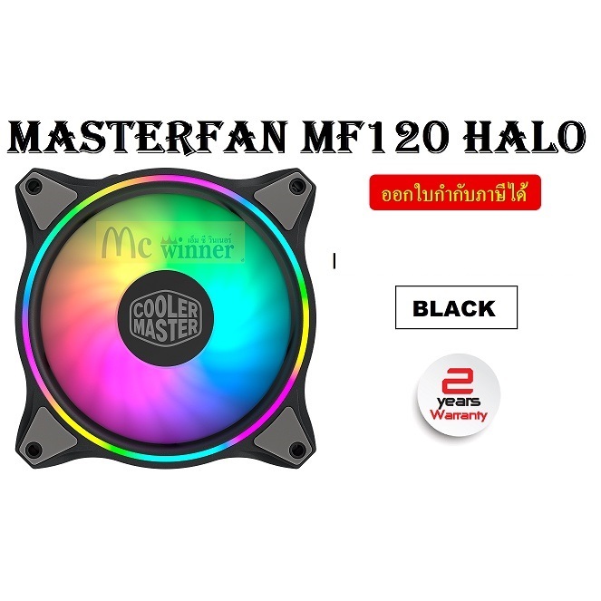 CASE FAN (พัดลมเคส) COOLER MasterFan MF120 Halo2 [version2] Dual Loop ...