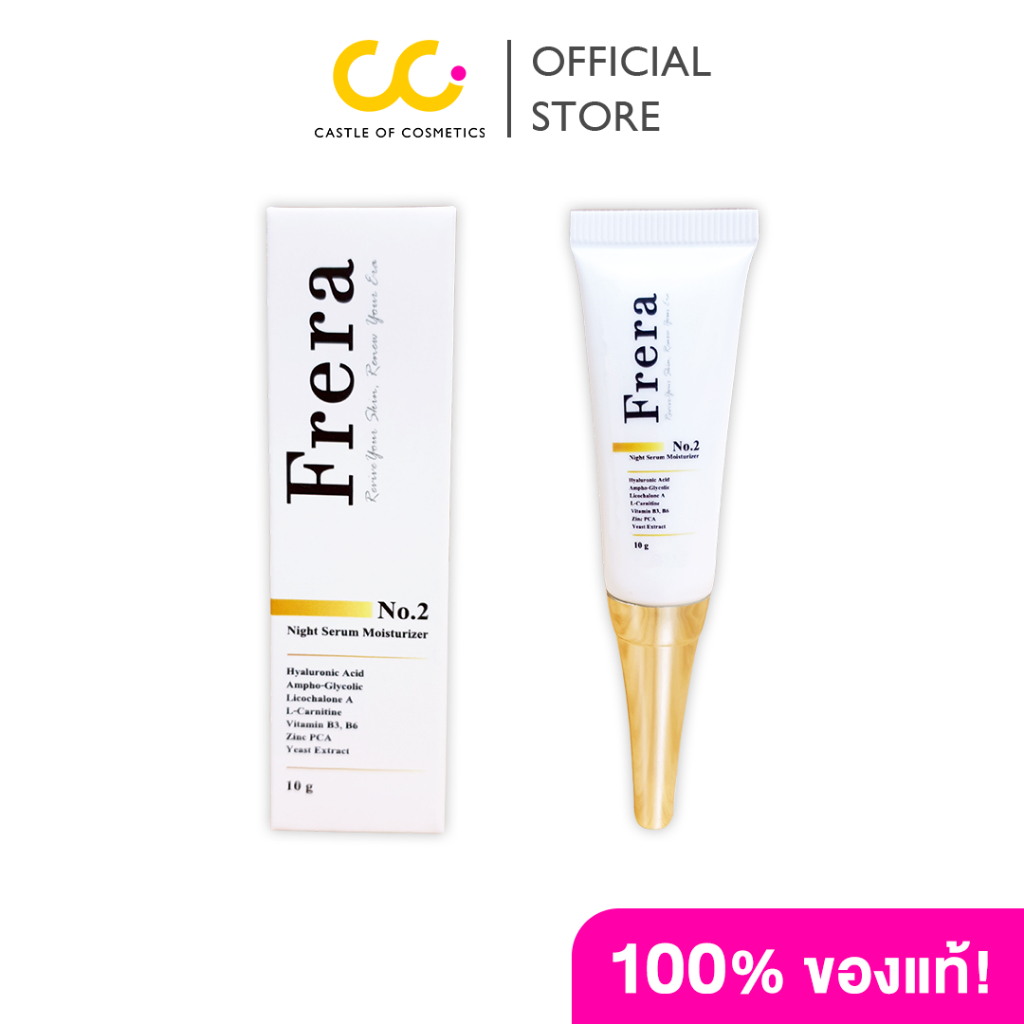 Frera No.2 Night Serum Moisturizer (10g) เฟร์ร่า เซรั่มบำรุงผิว ...