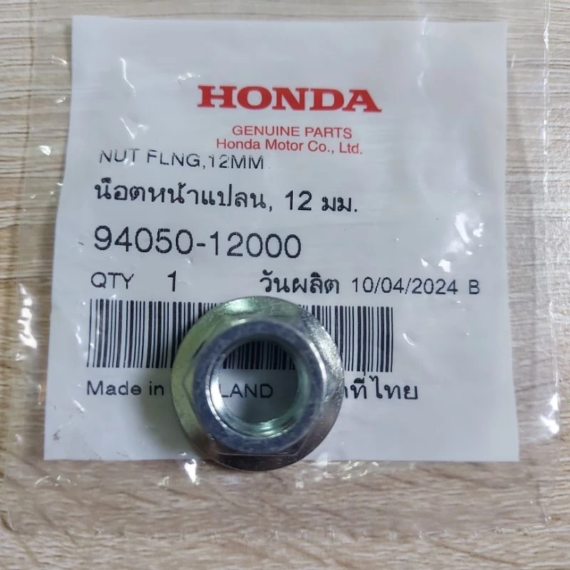 น็อตหน้าแปลน Wave 125, Wave 125R, Wave 125S, Wave 125i, Wave Touring