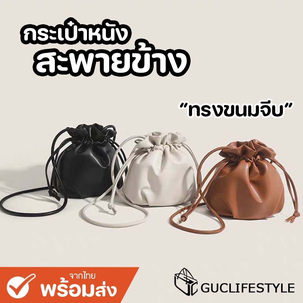 GUCSELECTED(B2028) กระเป๋าสะพายข้าง ขนาด 11 นิ้ว หนังPUทรงขนมจีบ ...