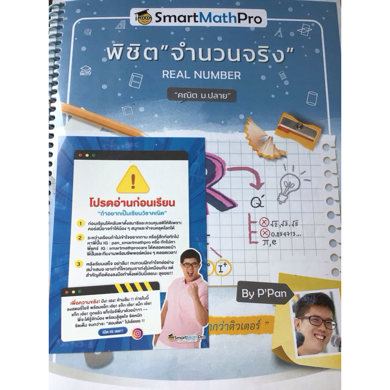 ชีทเรียนคณิตศาสตร์ smartmathpro เรื่อง จำนวนจริง expolog ตรรกศาสตร์ ...