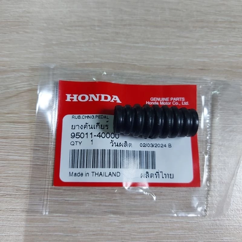 ยางคันเกียร์[95011-40000]แท้ศูนย์/เวฟ125i.r.s/เวฟ125S/เวฟ125R/เวฟ125X/ใส่ได้ทุกรุ่น รูปที่ 2