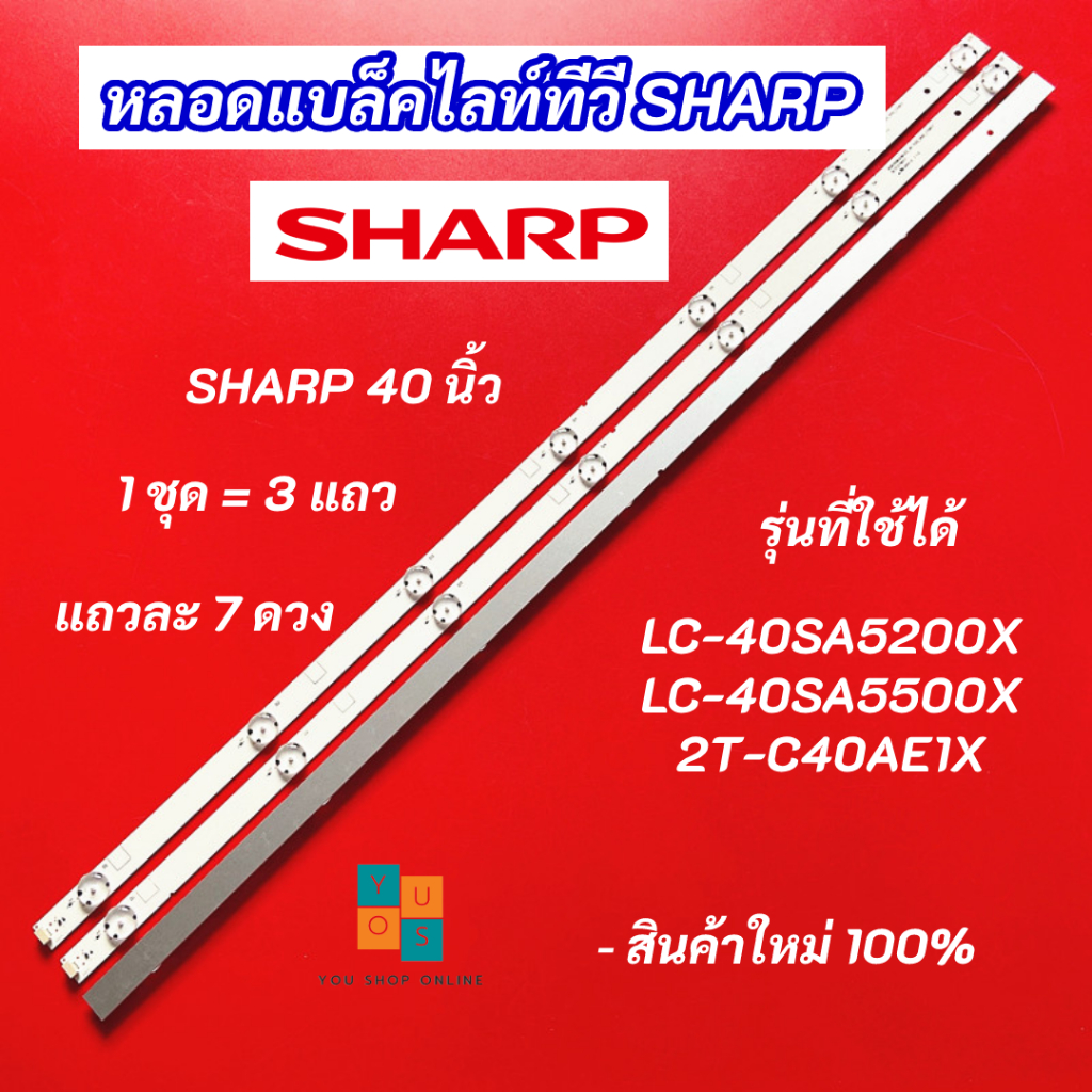 หลอดแบล็คไลท์ทีวี SHARP 40 นิ้ว LED Backlight Sharp รุ่นที่ใช้ได้ LC ...