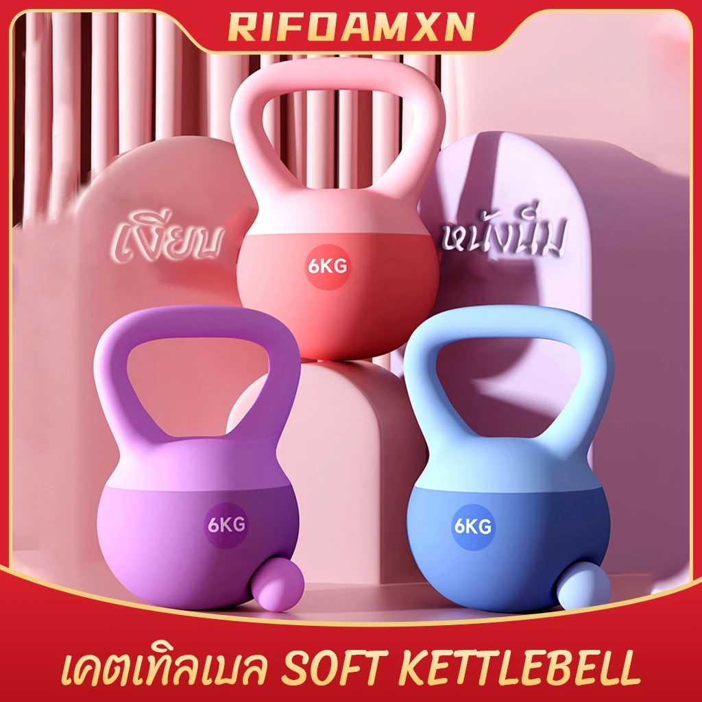 เคตเทิลเบล 4-8kg เคตเทิลเบลก้นนิ่ม ที่ยกน้ำหนัก เวทยกน้ำหนัก ดัมเบลยกน้ำหนัก อุปกรณ์ออกกำลังกาย KETTLEBELL สีสันสดใส