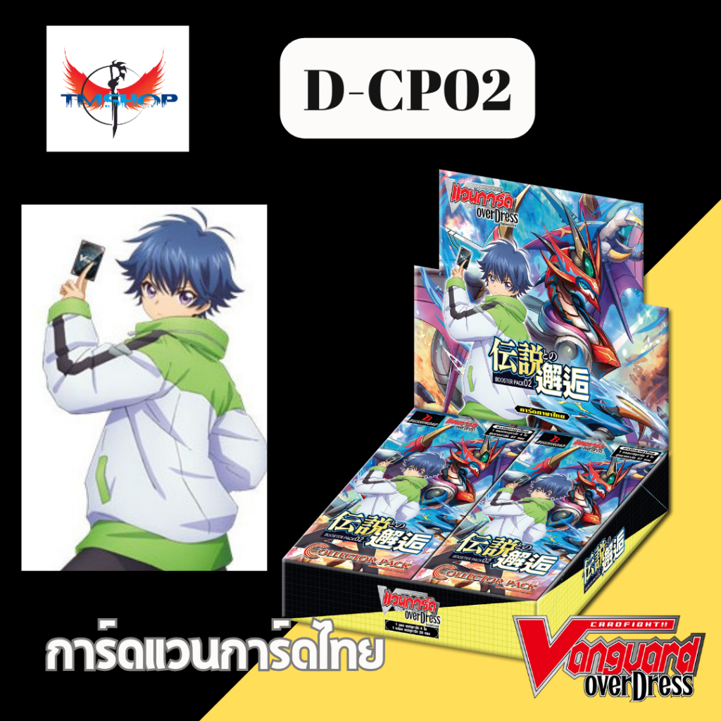 การ์ดแวนการ์ดดี โอเวอร์เดรส คอลเลคเตอร์แพ็ค CP02 การ์ดฟอย D-BT02 แยก ...