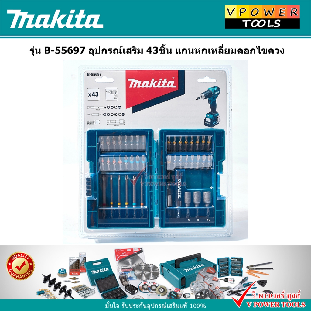 Makita B-55697 อุปกรณ์เสริม 43ชิ้น แกนหกเหลี่ยมดอกไขควง (สินค้า ...