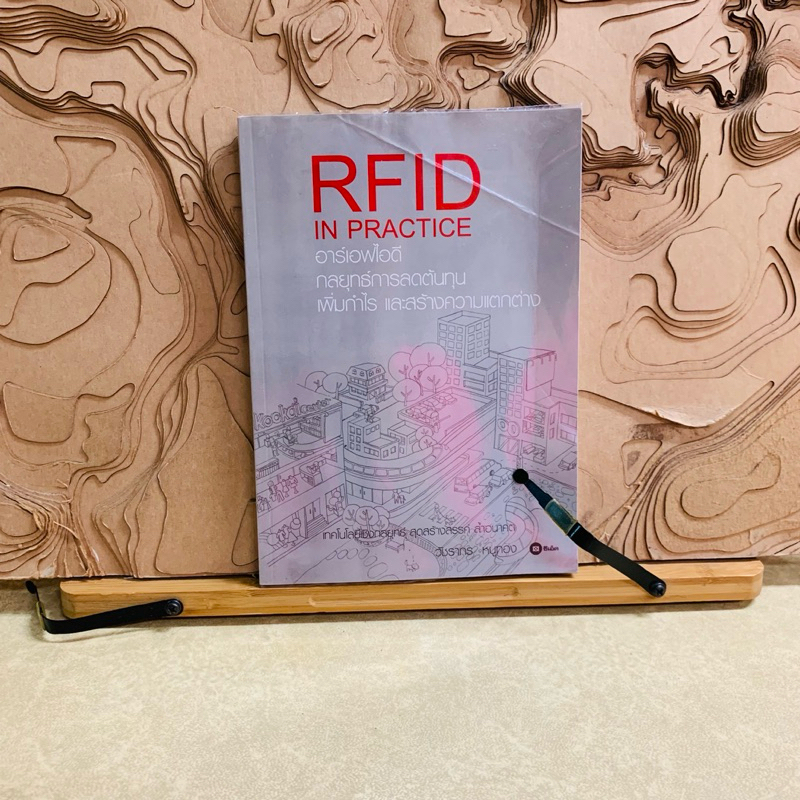 ฌ368 RFID IN PRACTICE อาร์เอฟไอดี กลยุทธ์การลดต้นทุน เพิ่มกำไร และสร้าง ...