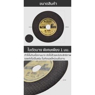 ใบตัด 4”x1.0x16mm ใย 2 ชั้น Fast Cut SUMO Cutting Disc 4”x1.0x16mm 2 ...