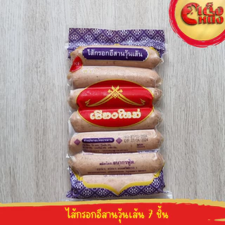 ไส้กรอกอีสานวุ้นเส้นตรา เชียงใหม่ 7 ชิ้น อย.10-1-16360-5-0027 photo