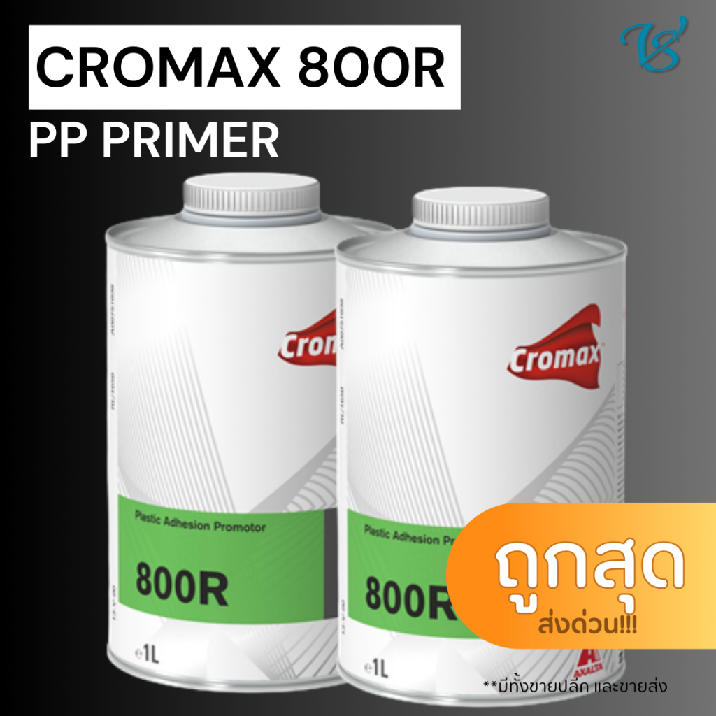Cromax 800R (Plastic Adhesion Promotor) สีรองพื้นเกาะพลาสติก โคแมค ...