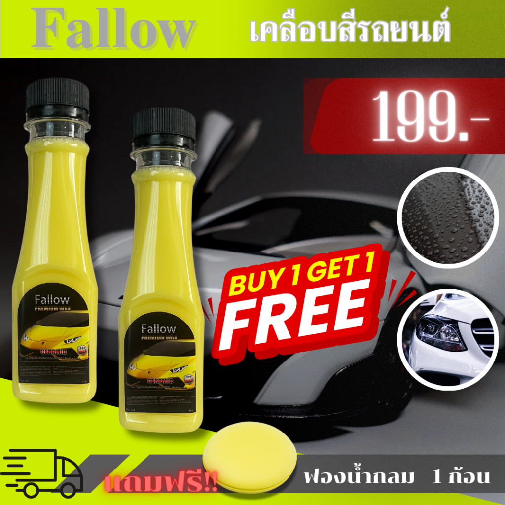 Fallow เคลือบสี 1 แถม 1 | Shopee Thailand
