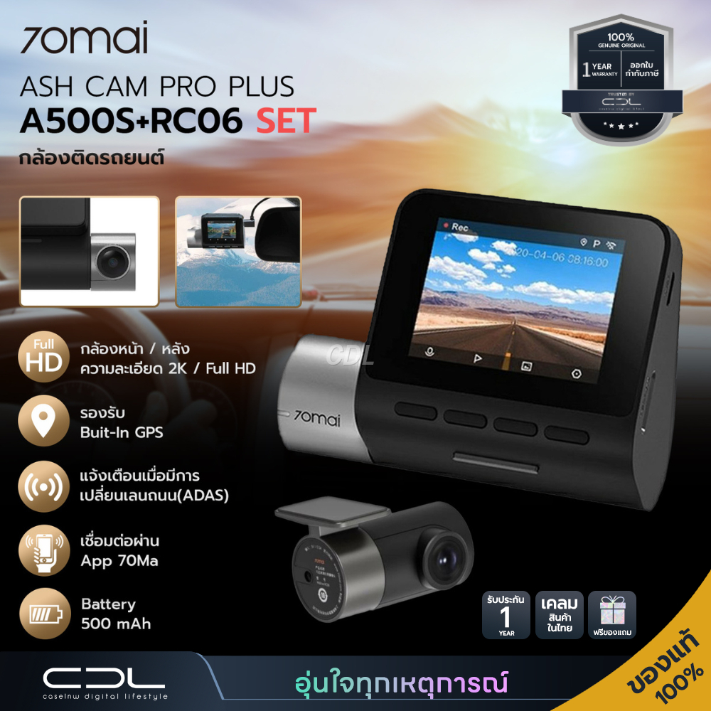 เซตกล้องติดรถยนต์หน้า - หลัง 70Mai Dash Cam Pro Plus A500S+RC06 Set ...