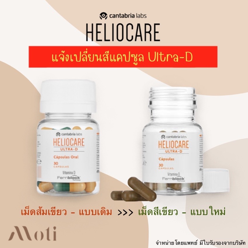 Heliocare 360 (ส่งฟรี) Advance Oral/ Ultra-D/360 Oral/ Pure white ...