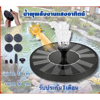Bảo hành 1 tháng EG Đài phun năng lượng mặt trời 13, 16, 18 cm, tặng kèm miễn phí đầu bơm 6 đầu, Đài phun năng lượng mặt trời.