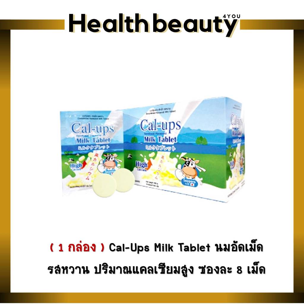 ( 1 กล่อง 30ซอง ) Cal-Ups Milk Tablet นมอัดเม็ด รสหวาน ปริมาณแคลเซียม ...