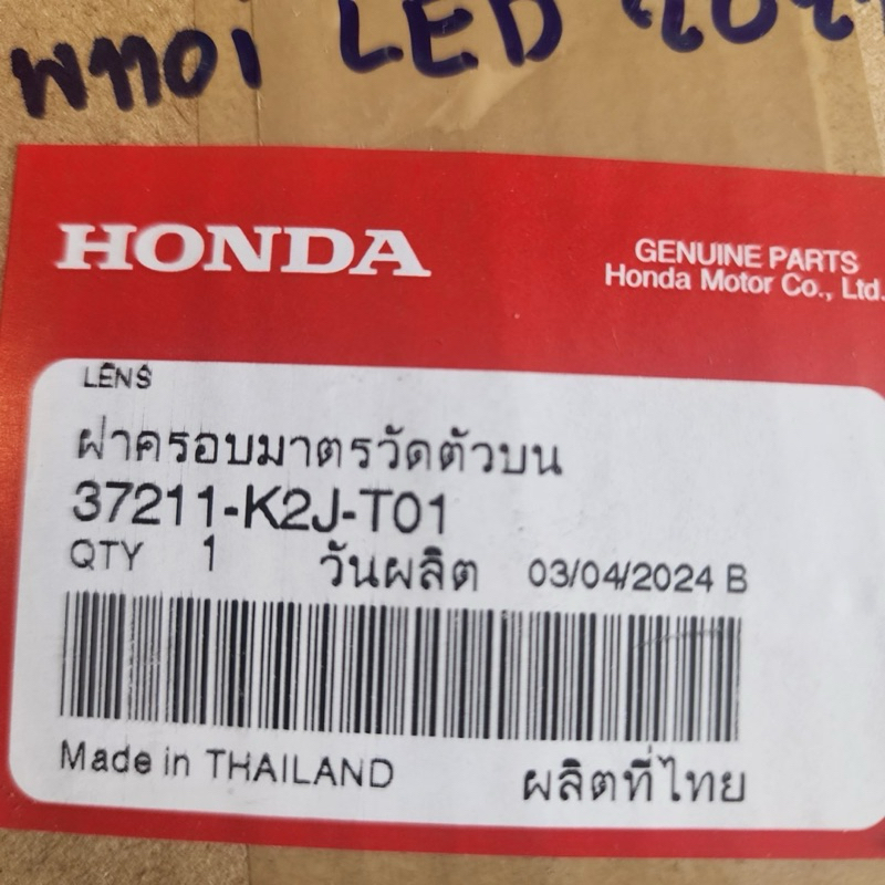 ฝาครอบเรือนไมล์ กระจกไมล์ แท้ศูนย์ Wave110i LED ปี 2021-2022 เวฟ110i ...