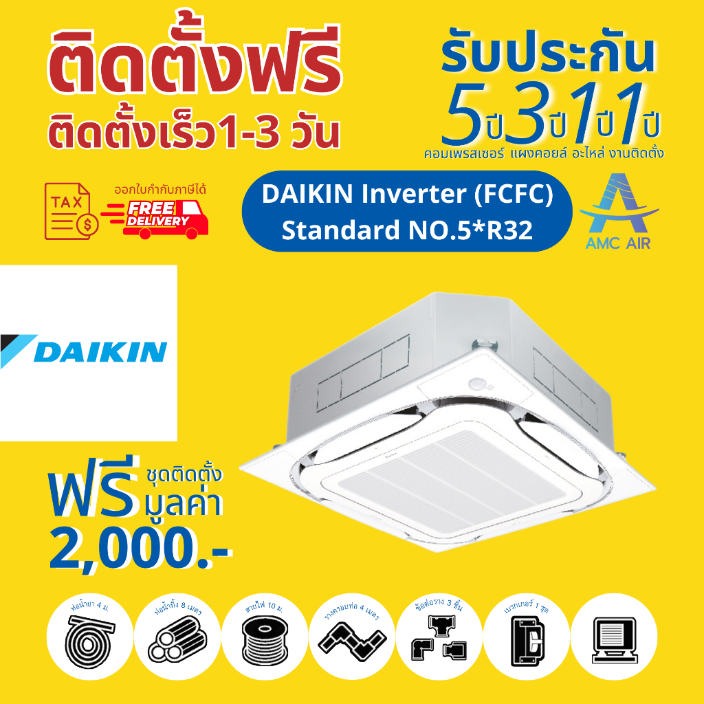 Daikin Standard Inverter (FCFC) R32 , แอร์ ไดกิ้น 4 ทิศทาง ระบบอินเวอร์ ...