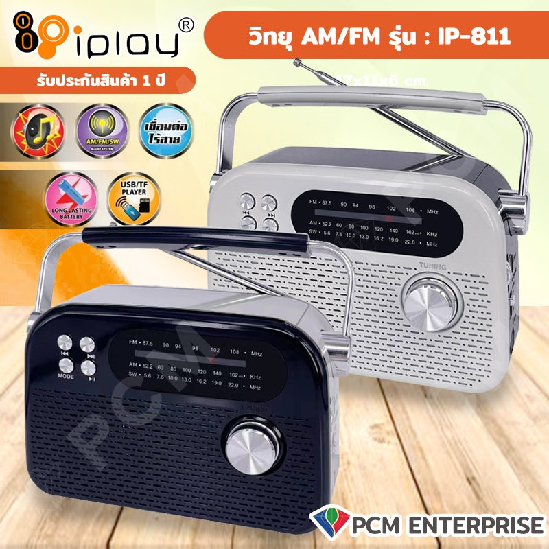 IPLAY (PCM) วิทยุ AM/FM เชื่อมต่อไร้สาย รุ่น IP-811 | Shopee Thailand