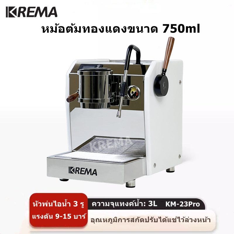 KREMA เครื่องชงกาแฟระบบ Semi Auto ตั้งค่าเวลาชงได้ Coffee Machine รุ่น