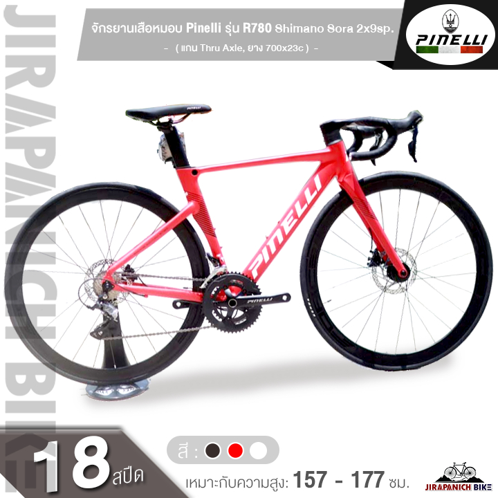(ลดสูงสุด500.- พิมพ์HP500AUG)จักรยานเสือหมอบ Pinelli รุ่น R780 Shimano ...