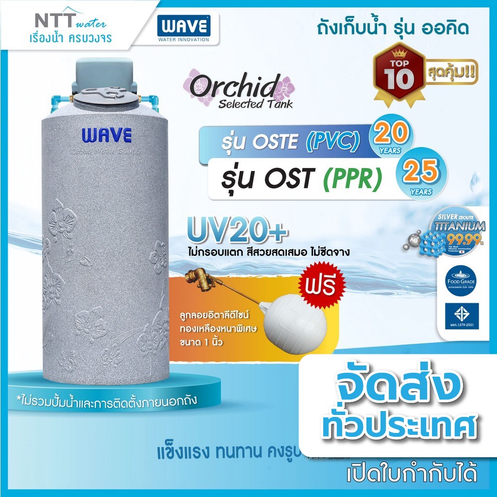 ถังเก็บน้ำ/แทงค์น้ำWAVEรุ่นOchidท่อภายในPPR, PVC 700ลิตรพร้อมฐานวางปั๊ม ...