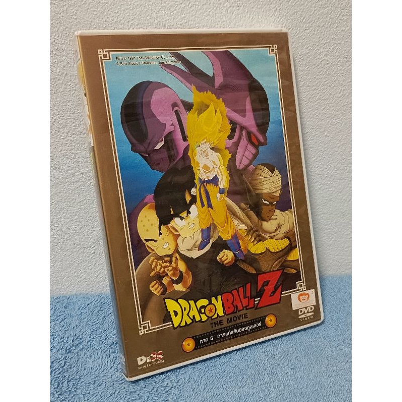 DRAGONBALL THE MOVIE 5 : THE STRONGEST RIVALS / ดราก้อนบอล เดอะมูฟวี่ 5 ...