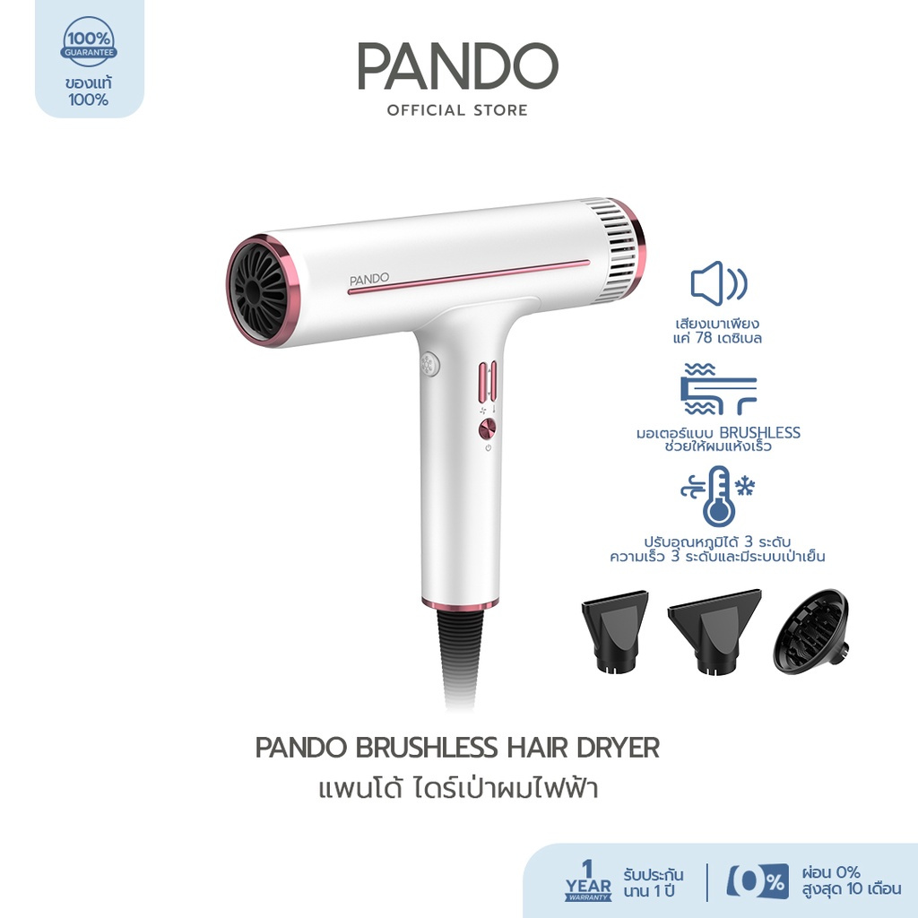 PANDO Brushless Hair Dryer แพนโด้ ไดร์เป่าผมไฟฟ้า รุ่น Brushless ...
