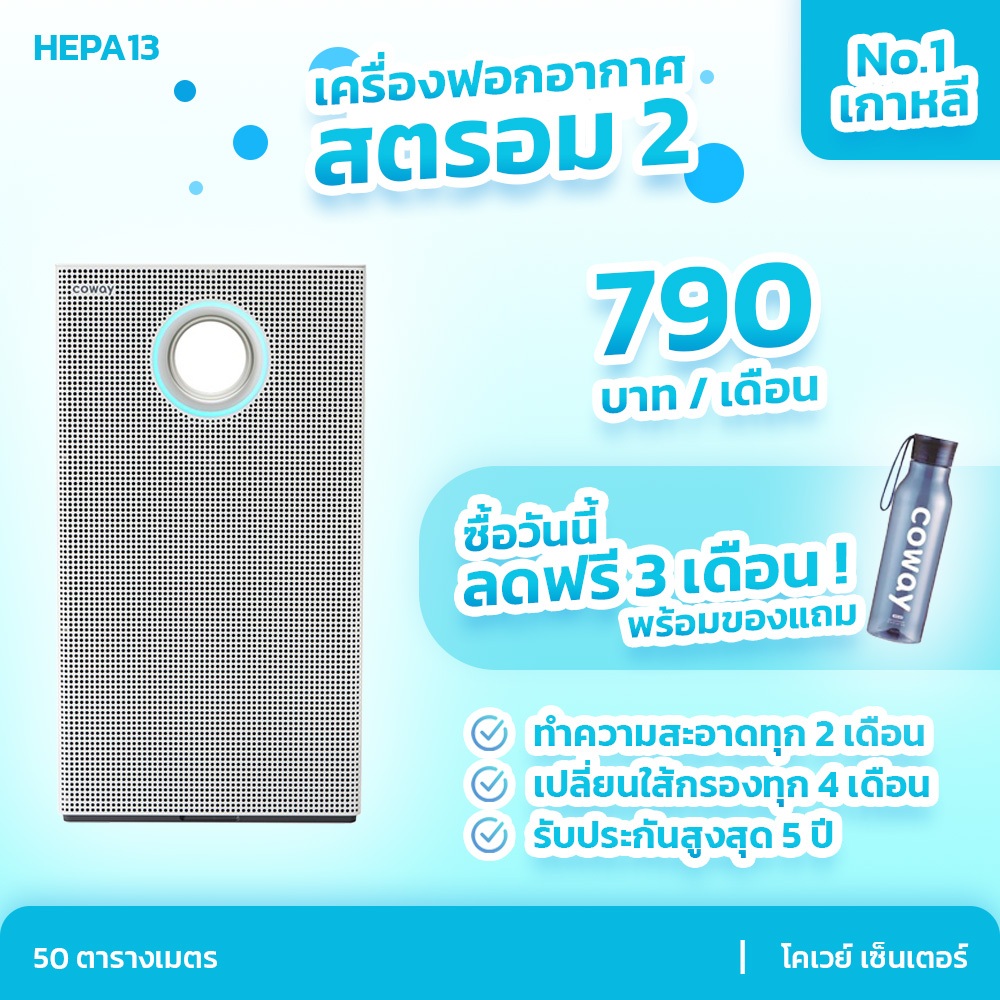 โปรดแจ้งเบอร์โทรในแชท | เครื่องฟอกอากาศ Coway Strom 2 : สตรอม 2 ...