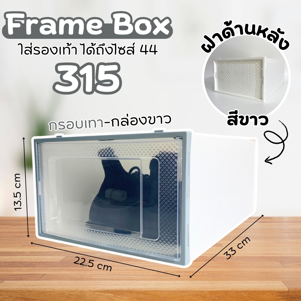 กล่องใส่รองเท้า รุ่นขายดี ONLY FRAME BOXES ฝาหน้า ฝาหลัง กล่องเก็บ ...