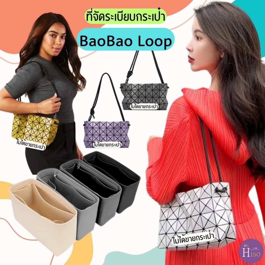 ที่จัดระเบียบกระเป๋า กระเป๋าจัดระเบียบ Bao Bao LOOP ดันทรงกระเป๋า Bao ...