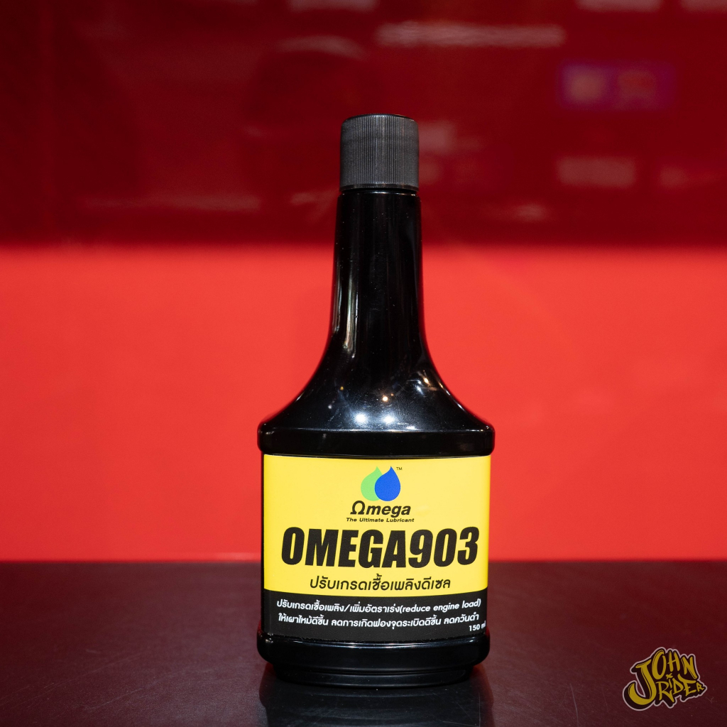OMEGA 903 หัวเชื้อปรับเกรด คุณภาพ เชื้อเพลิงดีเซล ขนาด 150 ML. | Shopee ...