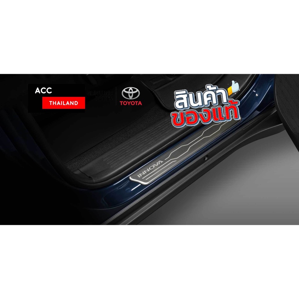 ของแท้ Toyota Innova Zenix INTERIOR สคัฟเพลท Scuff Plate | Shopee Thailand