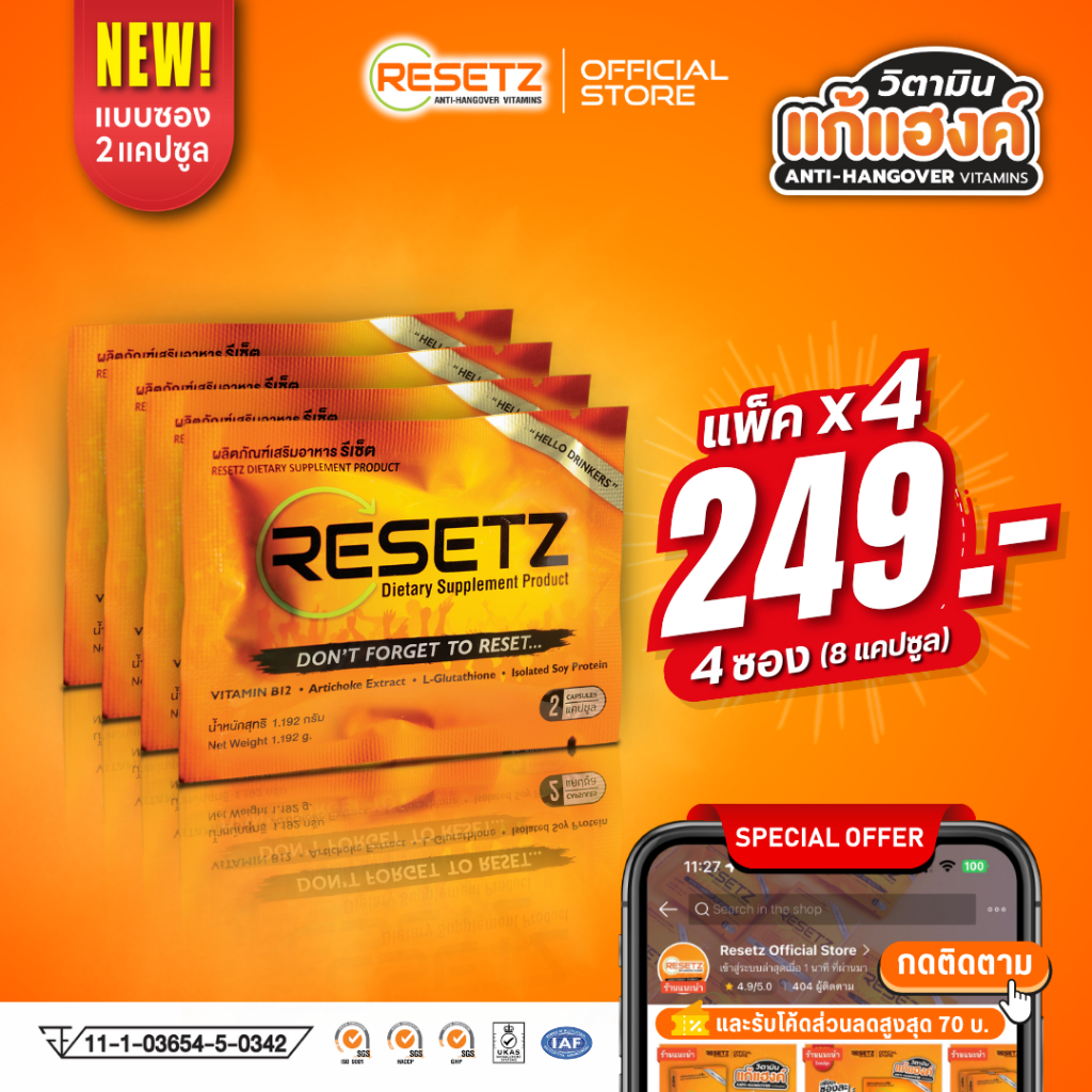 ใหม่! RESETZ วิตามินแก้แฮงค์-กันเมาค้าง พร้อมทำงาน บำรุงตับ ตัวช่วยดีๆ ...