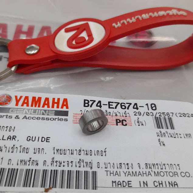 B74E767410 ปลอกรองสลักประคองสายพาน XMAX แท้ YAMAHA B74-E7674-10 ...