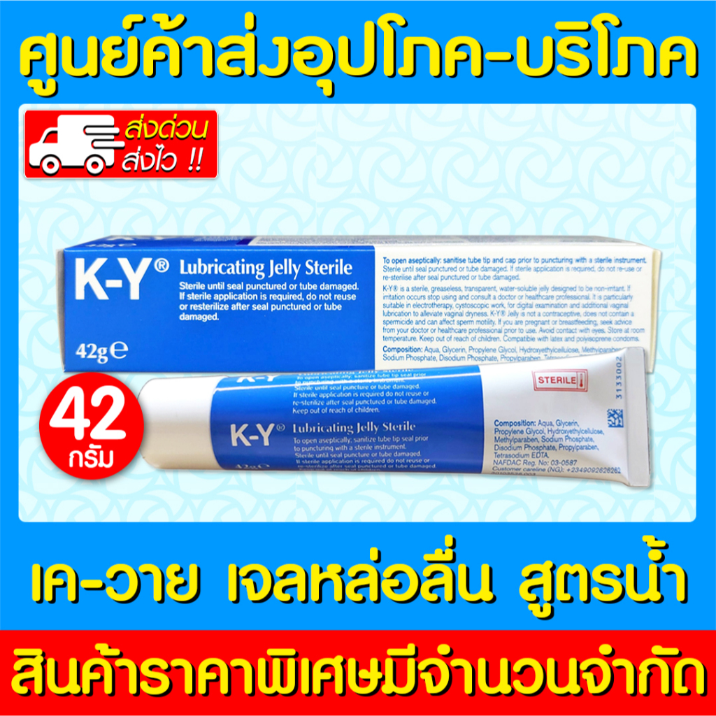 📌พร้อมส่ง📌 Ky Jelly 42g เควาย เจลลี่ เจลหล่อลื่น สูตรน้ำ 42 กรัม K Y 
