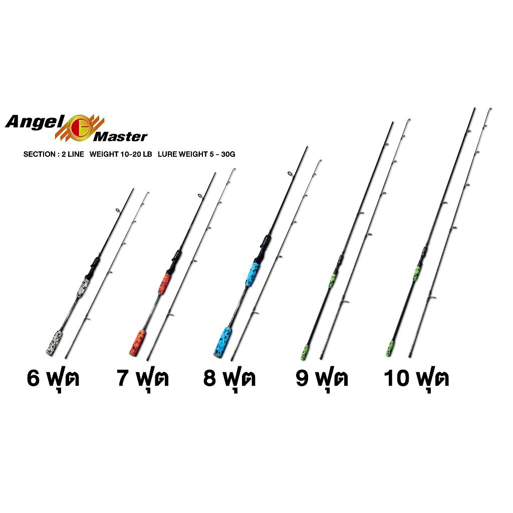 **ส่งคละสี** คัน Angel Master (แองเจิ้ล มาสเตอร์) เวท 10-20 LB | Shopee ...