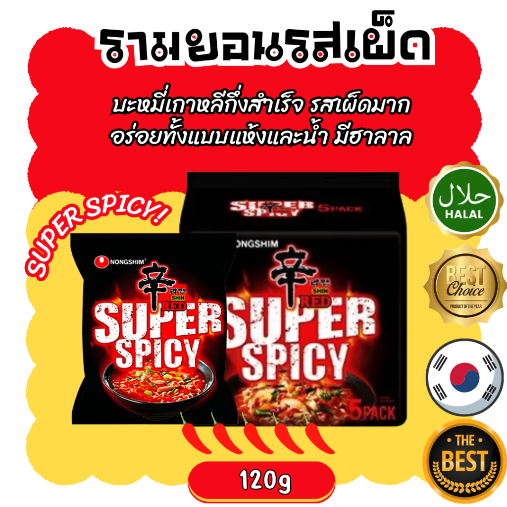 มาม่าเกาหลี รสเผ็ดมาก nongshim shin ramyun red super spicy 120g 농심 신라면 ...