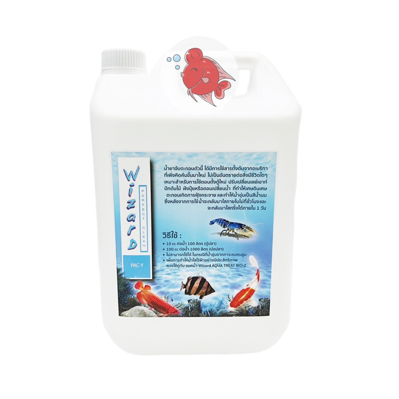 น้ำยา Wizard PAC-Y BIO-Z ทำให้น้ำใสสะอาด ผงฝุ่นตกตะกอน กำจัดตะไคร่ที่ ...