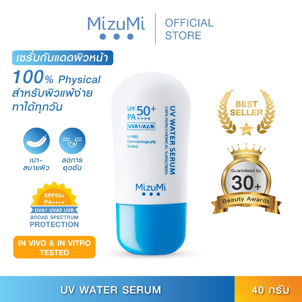 MizuMi UV Water Serum SPF50+ PA++++ 40g No.1 Best Selling Sunscreen ครีมกันแดด ยอดขายอันดับ 1 สำหรับใช้ทุกวัน