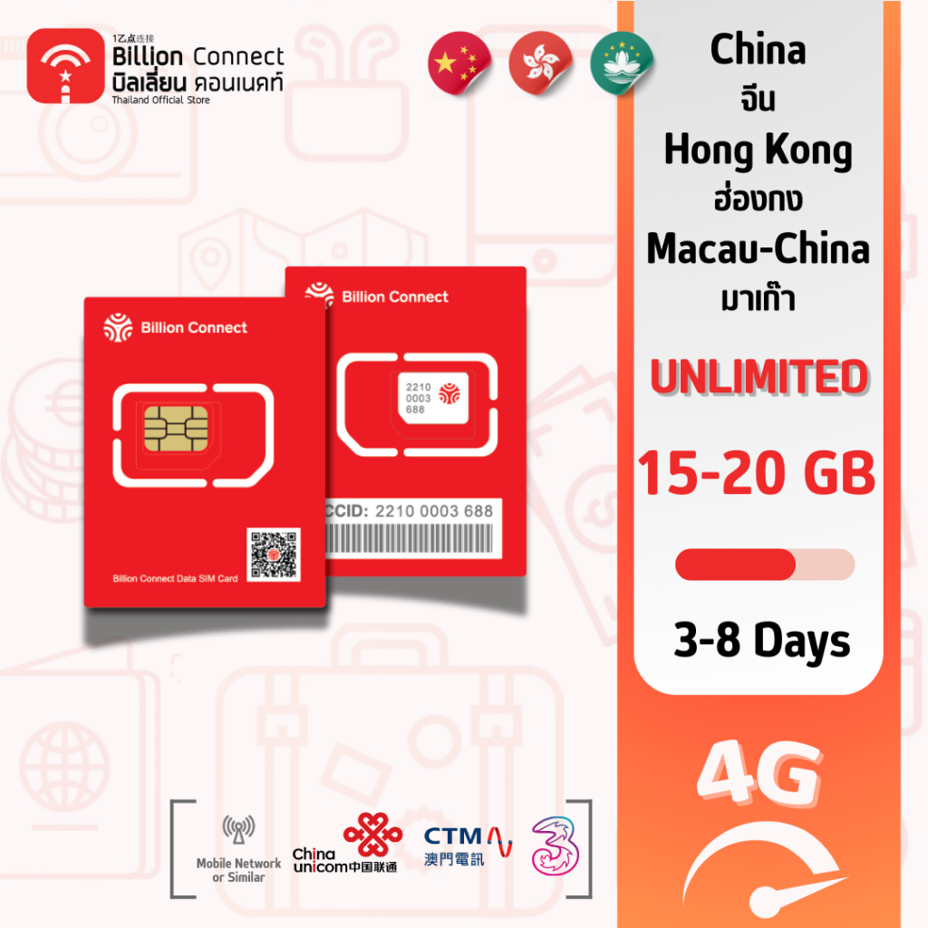 China Hong Kong and Macao Sim Card Unlimited 15GB20GB ซิมจีน ฮ่องกง มาเก๊า 38 วัน by Billion