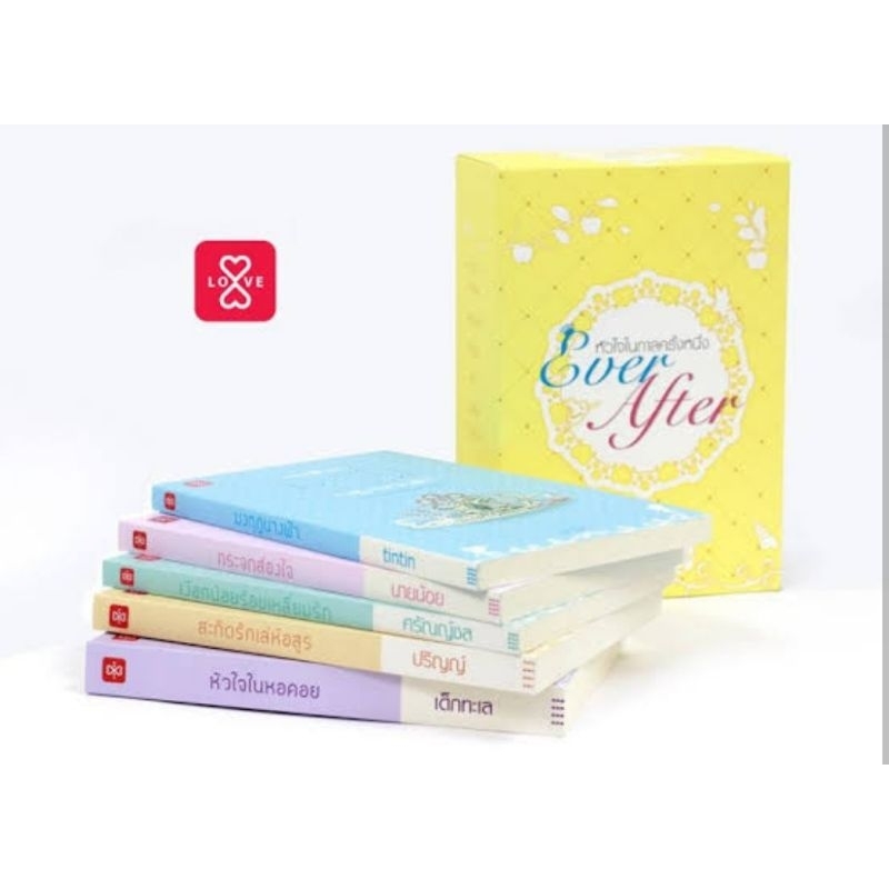 BoxSet : Ever After...หัวใจในกาลครั้งหนึ่ง | Shopee Thailand