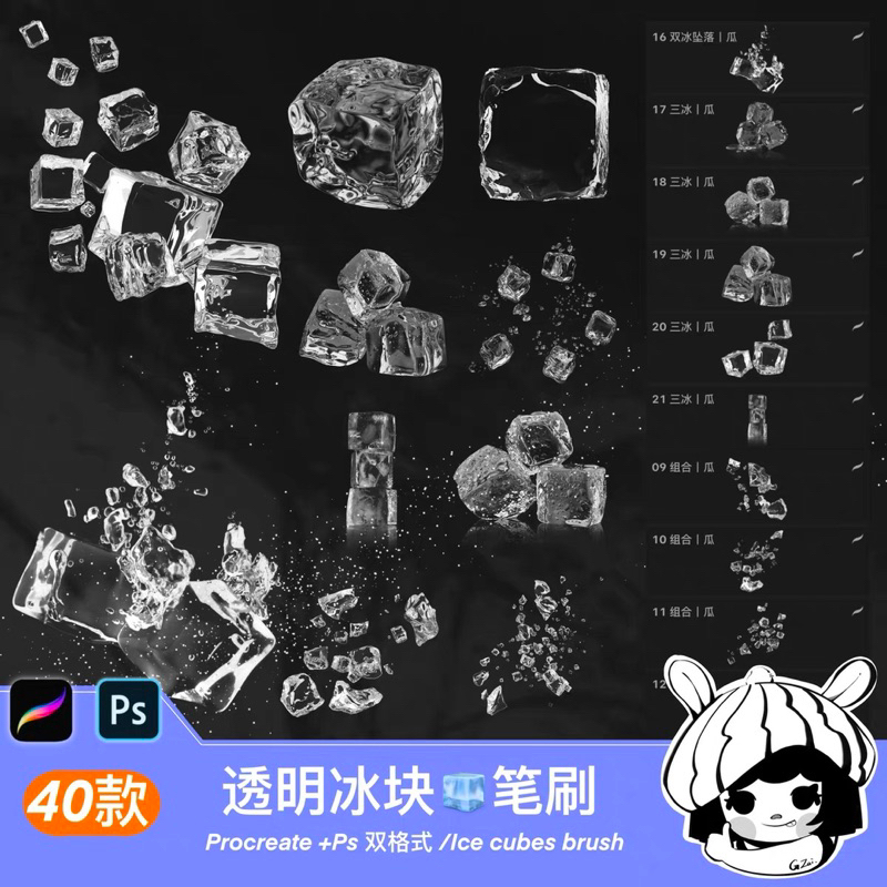 Procreate/Ps 40 บรัช ice cube | Shopee Thailand