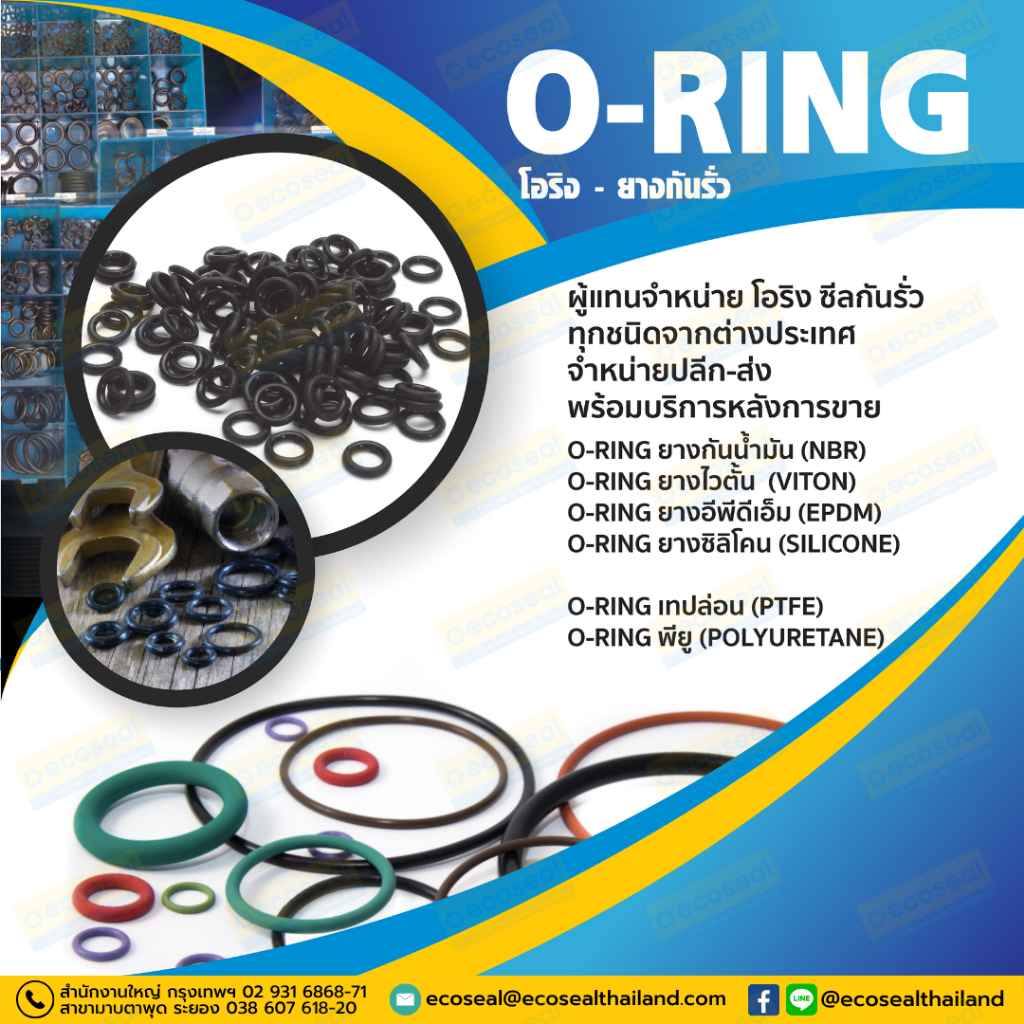 โอริง O-Ring วงใน ID 47 -160 mm ความหนา 1.6 มิล NBR 70 (จำนวนต่อ1ถุง ...